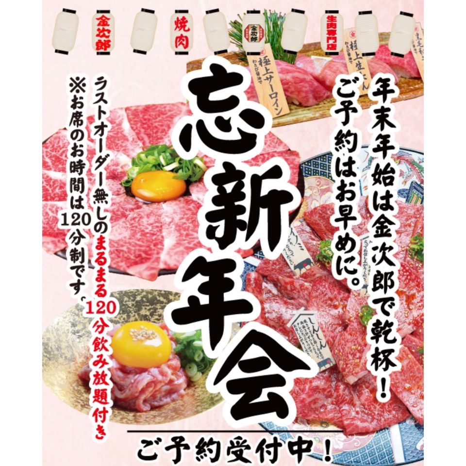 【忘新年会6000円コース】