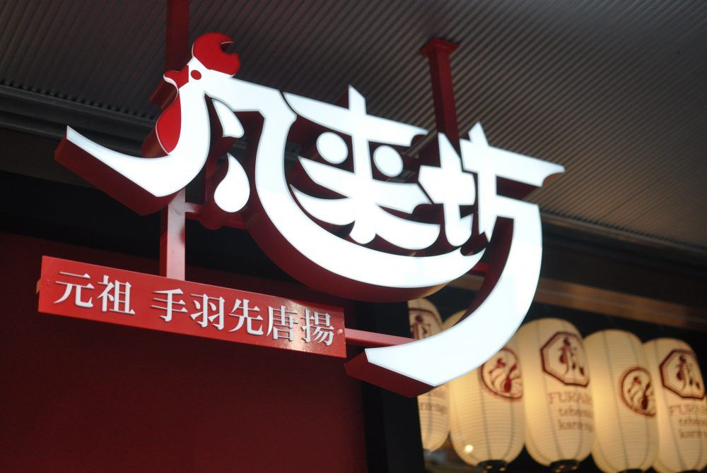 風来坊 刈谷店 - Restaurant Guide - TableCheck